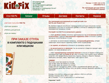 Tablet Screenshot of kid-fix.ru